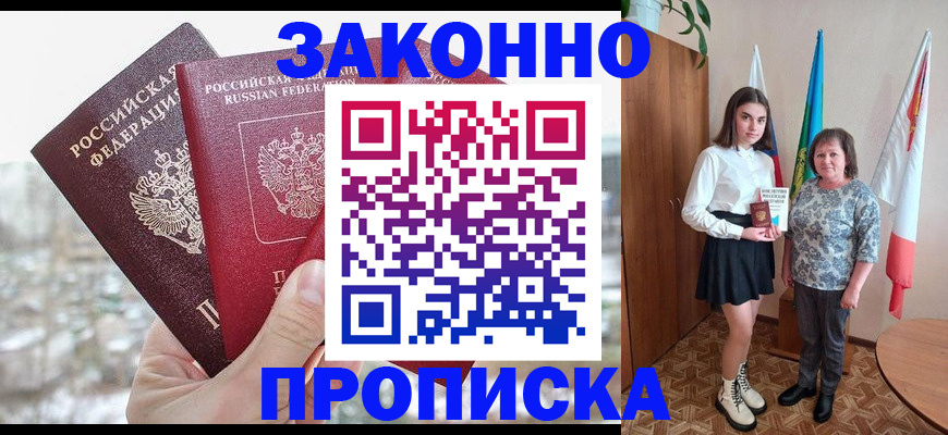 прописка регистрация в Петрозаводске